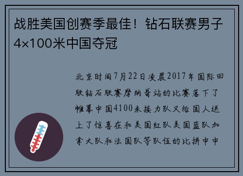 战胜美国创赛季最佳！钻石联赛男子4×100米中国夺冠