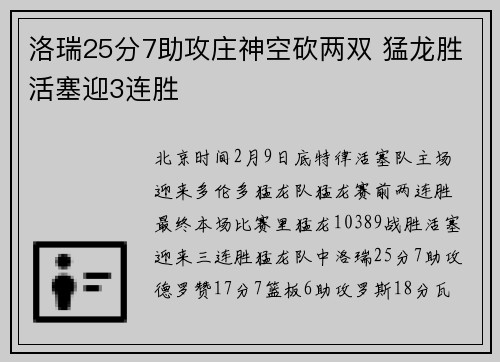 洛瑞25分7助攻庄神空砍两双 猛龙胜活塞迎3连胜